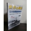 画像1: 日本海軍護衛艦艇史 (1)