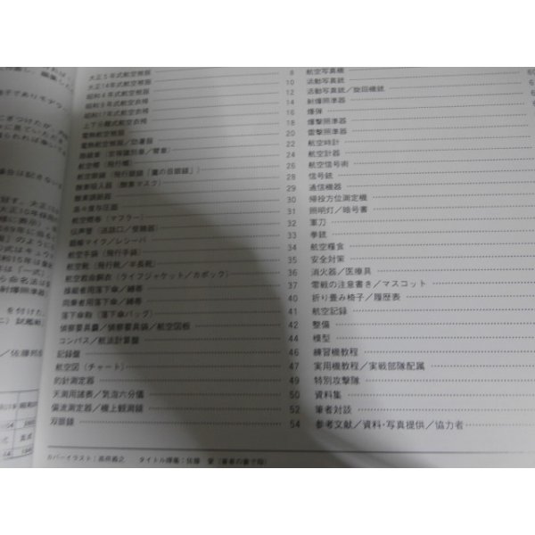 画像3: 日本海軍航空隊　軍装と装備 (3)