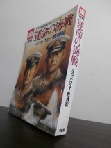 画像: 運命の海戦　ミッドウェー敗残記　太平洋戦争証言シリーズ7