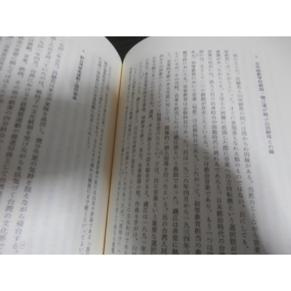 画像7: 台湾の「大東亜戦争」　文学・メディア・文化 (7)