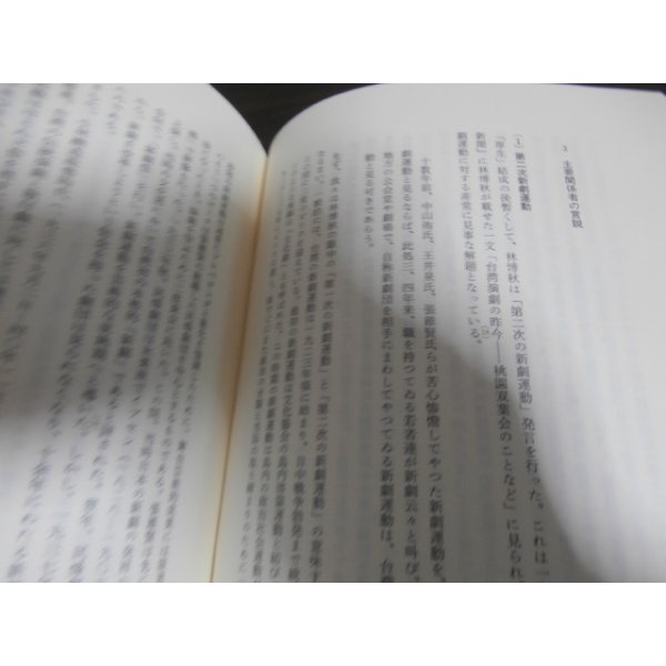 画像6: 台湾の「大東亜戦争」　文学・メディア・文化 (6)