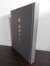 画像: 続　嗚呼中千島（第四十二師団戦記）