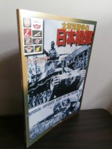 画像: 太平洋戦争の日本陸軍