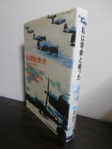 画像: 私は零戦と戦った（F4Uコルセア戦闘機パイロットの記録）