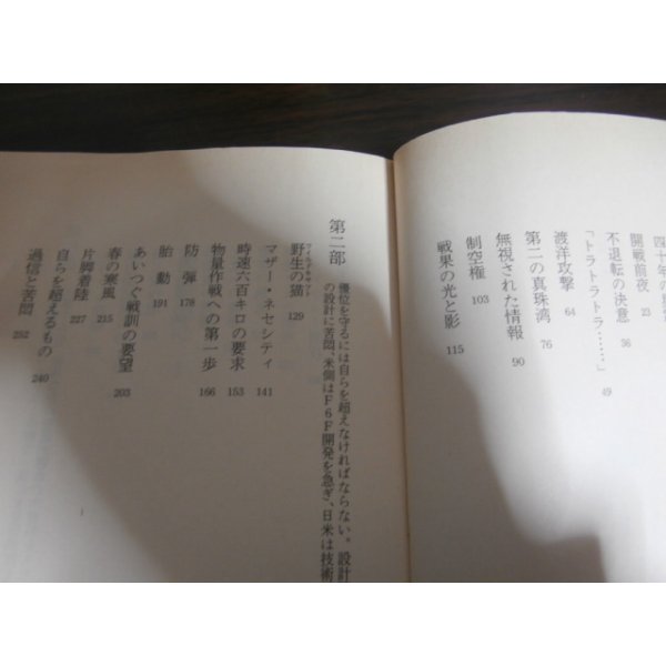 画像2: 零戦燃ゆ　全6巻　文庫版　6冊 (2)