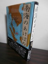 画像: 南海のあけぼの（近衛師団のマレー・シンガポール攻略戦、スマトラ占領）