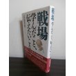 画像1: 戦場　学んだこと、伝えたいこと　（レイテ決戦歩兵第五十七聯隊第二大隊長） (1)