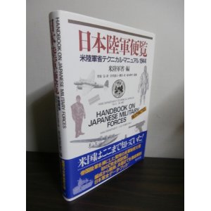 日本陸軍その他 - 古本 将軍堂 (Page 3)