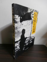 画像: 写真集　ある戦友の記録　徐州会戦　山西作戦　北支治安作戦（独立混成第八旅団第三十二大隊第三中隊）