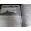 画像11: 第２次大戦のイギリス戦艦　世界の艦船増刊 (11)