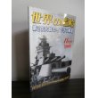 画像1: 第２次大戦のイギリス戦艦　世界の艦船増刊 (1)