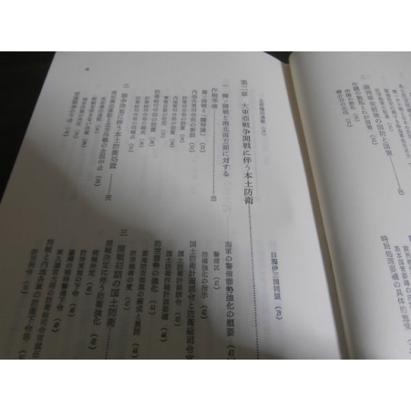 画像2: 戦史叢書　本土決戦準備　＜1＞関東の防衛、本土決戦準備　＜2＞　九州の防衛　2冊 (2)