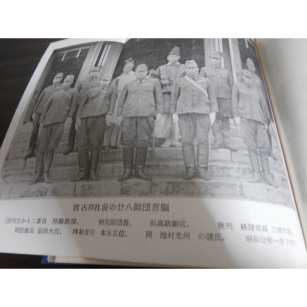 画像4: 太平洋戦争記録　宮古島戦記 (4)