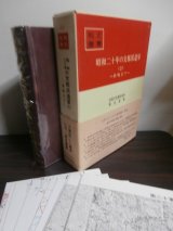 画像: 戦史叢書　昭和二十年の支那派遣軍＜2＞終戦まで