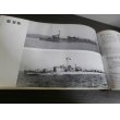 画像10: 写真集　日本の軍艦　ありし日のわが海軍艦艇 (10)