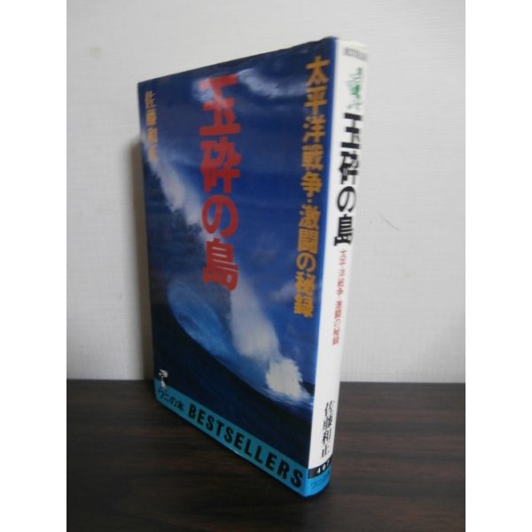 画像1: 玉砕の島　太平洋戦争・激闘の秘録 (1)