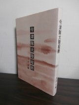 画像: 今津隊大陸縦断（歩兵第二二六聯隊第二機関銃中隊）