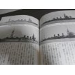 画像7: 日本軍艦100選　（咸臨丸から大和まで名艦の英姿） (7)