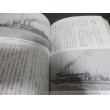 画像14: 日本軍艦100選　（咸臨丸から大和まで名艦の英姿） (14)