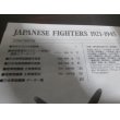 画像2: 日本軍戦闘機　1921-1945 (2)