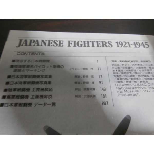 画像2: 日本軍戦闘機　1921-1945 (2)