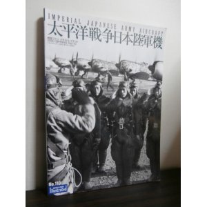 画像: 太平洋戦争日本陸軍機（航空ファン イラストレイテッド 2000 SPRING No.110）