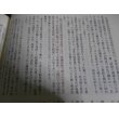 画像13: 大陸の光芒　満州国軍日系軍官四期生誌　上巻、下巻　2冊 (13)