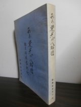 画像: ああ栄光の八師団　郷土部隊奮戦記（中国戦線、比島決戦で活躍）