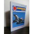 画像1: 自衛隊航空機　1952-2001　増補改訂版 (1)