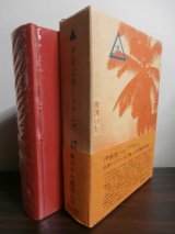 画像: 夕日は赤しメナム河　第三十七師団大陸縦断戦記（昭和19年4月10日〜昭和20年8月18日）