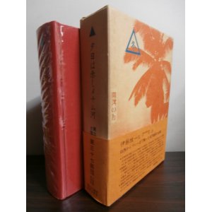 画像: 夕日は赤しメナム河　第三十七師団大陸縦断戦記（昭和19年4月10日〜昭和20年8月18日）