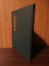 画像: 黄梅物語（独立混成第八十四旅団、独立歩兵第四百九十九大隊）