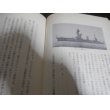 画像5: 艦船夜話 (5)