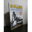 画像1: 第２次大戦のイギリス戦艦　世界の艦船増刊 (1)