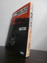 画像: ビルマ戦線の死角　「菊兵団」メークテーラに潰ゆ（歩兵第百十四聯隊他）