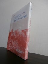 画像: 中支湖北警備と「ソロモン群島」ブーゲンビル島の闘い　大東亜戦争一兵士の記録（騎兵第六聯隊）