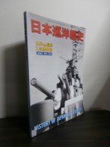 画像: 日本巡洋艦史（世界の艦船別冊）