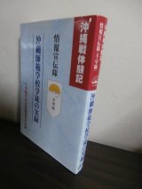 画像: 沖縄戦体験記「情報宣伝隊（千早隊）」　沖縄師範学校学徒の実録