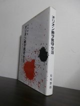 画像: オリオン峠ヲ死守セヨ　今明かすルソン戦の真相（第百三師団独立歩兵第百七十九大隊のルソン戦）