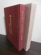 画像: 歩兵第四十七連隊第十二中隊史