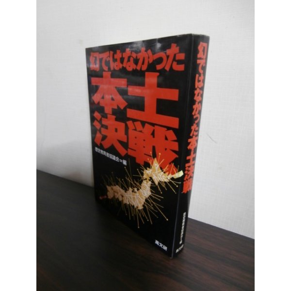 画像1: 幻ではなかった本土決戦 (1)