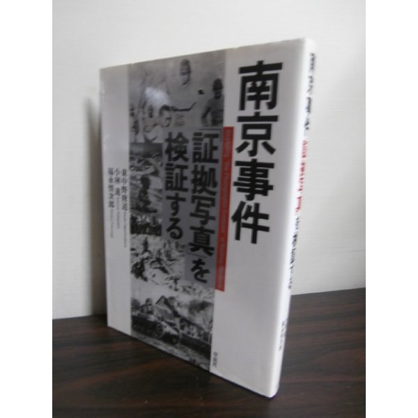 画像1: 南京事件 「証拠写真」を検証する (1)