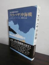 画像: スラバヤ沖海戦　連合国艦隊潰滅す