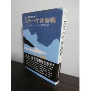 画像: スラバヤ沖海戦　連合国艦隊潰滅す