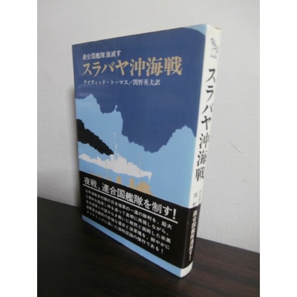 画像1: スラバヤ沖海戦　連合国艦隊潰滅す (1)