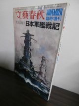 画像: 太平洋戦争　日本軍艦戦記