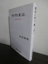 画像: 珊瑚の湾は、麗し哀し 比島最後の特攻隊　（第二十七金剛隊）