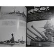 画像5: フランス戦艦史　世界の艦船増刊 (5)