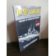 画像1: フランス戦艦史　世界の艦船増刊 (1)