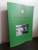 画像: 戦車第二十六聯隊概史　硫黄島に散った西聯隊長と鉄牛部隊の死闘